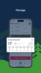 Bukovel 24: Trip Booking App screenshot 7