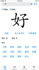 大字超人 - 汉字笔画组词拼音 screenshot 0