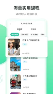 粤语学习-language learning screenshot 4