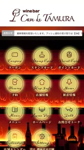 Cave de TAMURA（カーヴ・ド・タムラ） screenshot 1