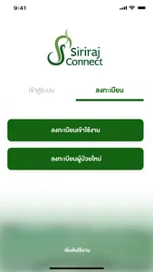 Siriraj Connect screenshot 1