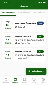 Siriraj Connect screenshot 3