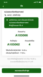 Siriraj Connect screenshot 4