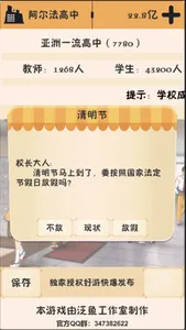 以校之名：模拟经营学校 screenshot 1