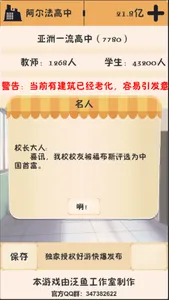 以校之名：模拟经营学校 screenshot 4