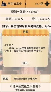 以校之名：模拟经营学校 screenshot 5