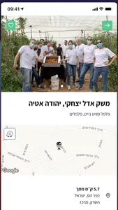 SunDo - סאנדו התנדבות בחקלאות screenshot 3