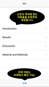 논문의 달인 - 학술 어휘 사전 screenshot 0