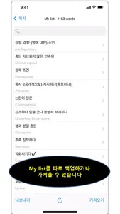 논문의 달인 - 학술 어휘 사전 screenshot 4