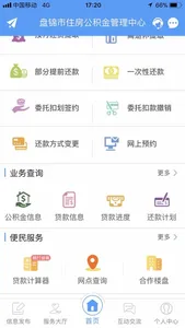 盘锦公积金 screenshot 2