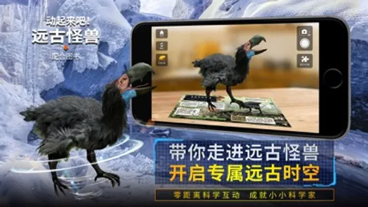 远古怪兽 screenshot 4