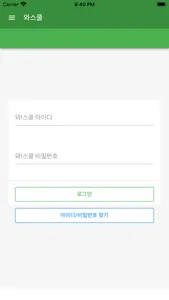 와스쿨 - 알림장, 급식 식단등 학교종합정보서비스 screenshot 1