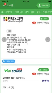 와스쿨 - 알림장, 급식 식단등 학교종합정보서비스 screenshot 2