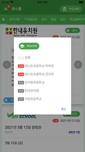 와스쿨 - 알림장, 급식 식단등 학교종합정보서비스 screenshot 3