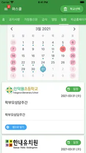 와스쿨 - 알림장, 급식 식단등 학교종합정보서비스 screenshot 8