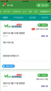 와스쿨 - 알림장, 급식 식단등 학교종합정보서비스 screenshot 9