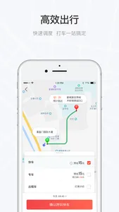 光彩出行 screenshot 1