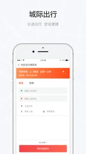 光彩出行 screenshot 3