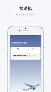 光彩出行 screenshot 4