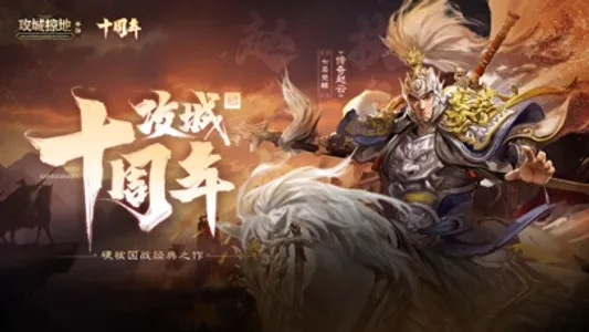 攻城掠地：傲世堂三国国战策略游戏 screenshot 0