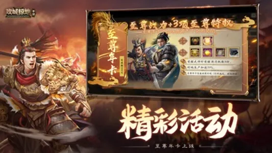 攻城掠地：傲世堂三国国战策略游戏 screenshot 2