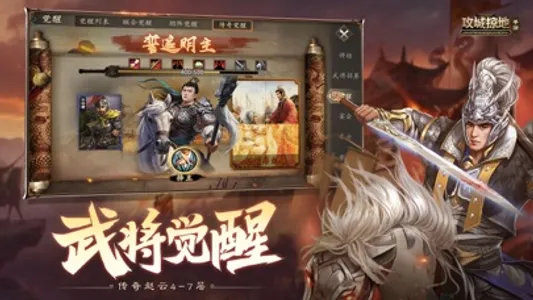 攻城掠地：傲世堂三国国战策略游戏 screenshot 3