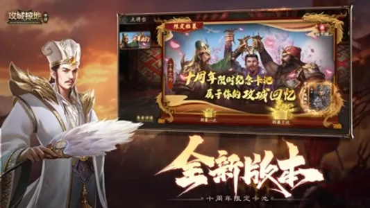 攻城掠地：傲世堂三国国战策略游戏 screenshot 4