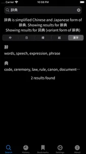 CJKV Dict screenshot 4