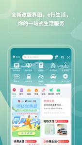 苏e行-苏州地铁官方APP screenshot 0