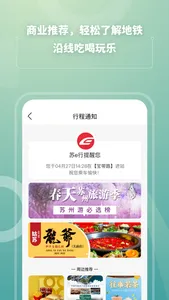 苏e行-苏州地铁官方APP screenshot 3