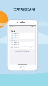 黑白短信 - 过滤短信拦截防骚扰 screenshot 4