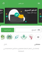 Khair Plus - خير بلس screenshot 0