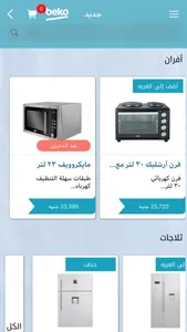 Beko Sudan screenshot 3