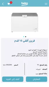 Beko Sudan screenshot 4