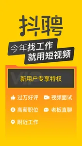 抖聘-短视频找工作同城招聘软件 screenshot 0