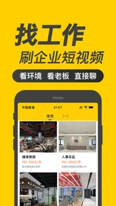 抖聘-短视频找工作同城招聘软件 screenshot 1