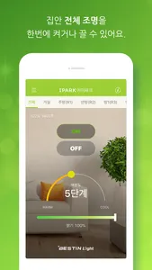스마트 조명 screenshot 0