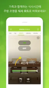 스마트 조명 screenshot 2
