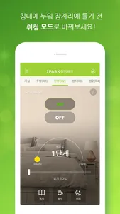 스마트 조명 screenshot 3