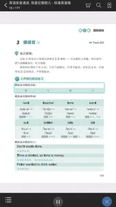 英语发音宝典 screenshot 1