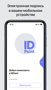 IDPoint - Электронная подпись screenshot 0