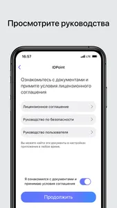 IDPoint - Электронная подпись screenshot 2