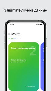 IDPoint - Электронная подпись screenshot 3