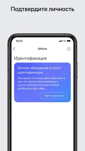 IDPoint - Электронная подпись screenshot 4