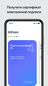 IDPoint - Электронная подпись screenshot 5