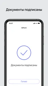 IDPoint - Электронная подпись screenshot 7