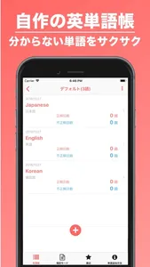 自分で作成する英単語帳 screenshot 0