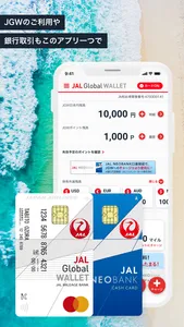 JAL Global WALLET screenshot 2