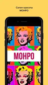 Монро screenshot 0