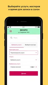 Монро screenshot 1